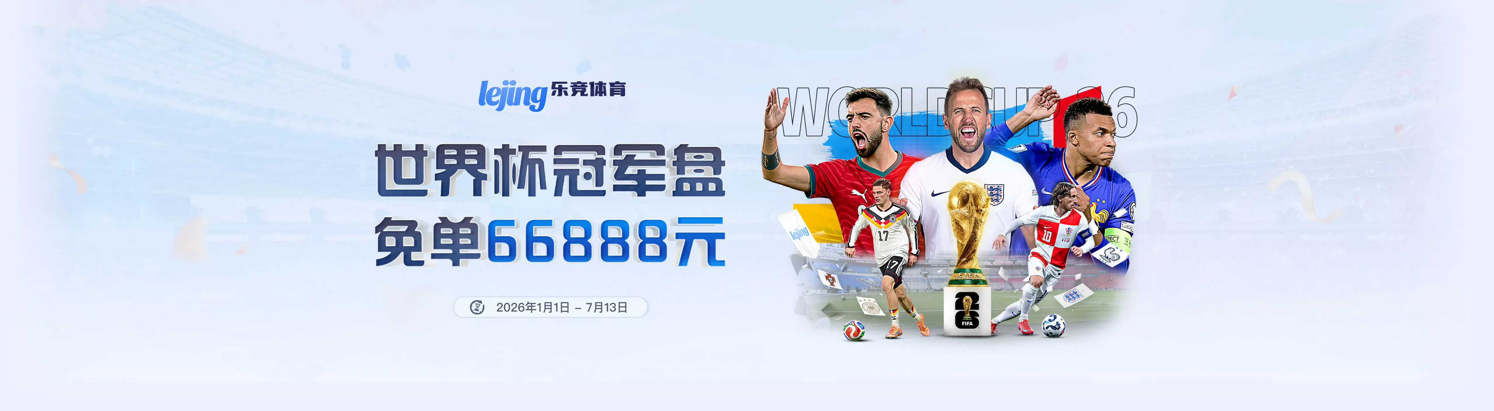 乐竞体育赛场焦点海报一