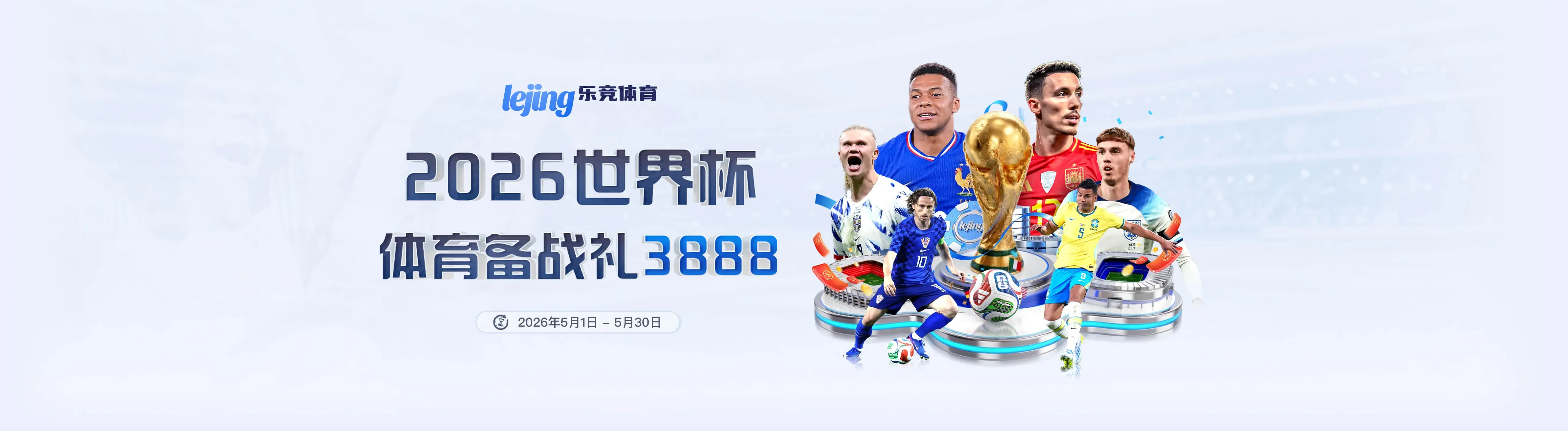 乐竞体育赛场焦点海报二
